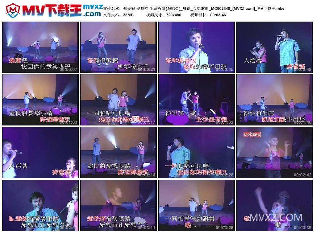 张美妮 罗贯峰-生命有价(演唱会)_粤语_合唱歌曲_MC902340